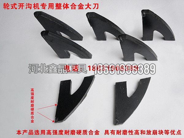 轮式整体大刀 